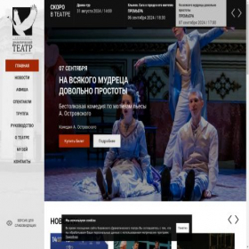 Скриншот главной страницы сайта kirovdramteatr.ru