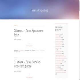 Скриншот главной страницы сайта kirovec.at.ua