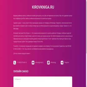 Скриншот главной страницы сайта kirovkniga.ru