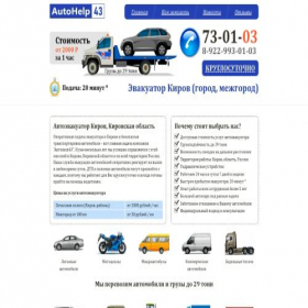 Скриншот главной страницы сайта kirow-evakuator-730103.ru