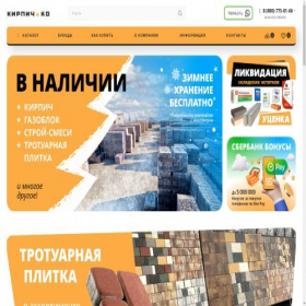Скриншот главной страницы сайта kirpich-ko.ru