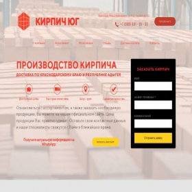 Скриншот главной страницы сайта kirpich-yg.ru
