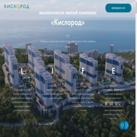 Скриншот главной страницы сайта kislorod-avasochi.ru