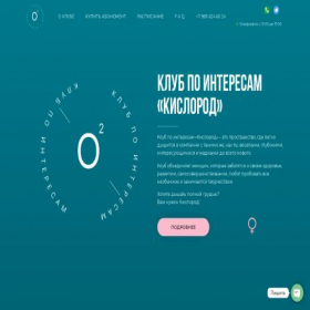 Скриншот главной страницы сайта kislorod-club.ru