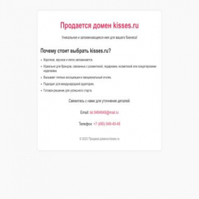 Скриншот главной страницы сайта kisses.ru