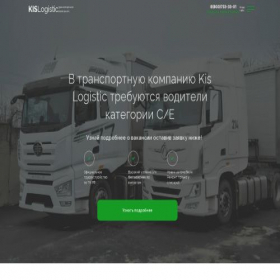 Скриншот главной страницы сайта kisslogistica.ru