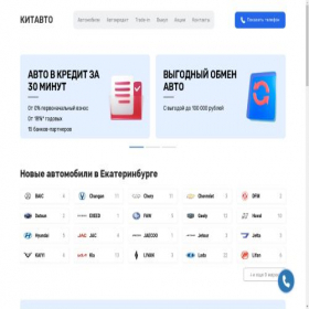 Скриншот главной страницы сайта kit-autosalon.ru