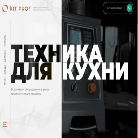 Скриншот главной страницы сайта kit-prof.ru