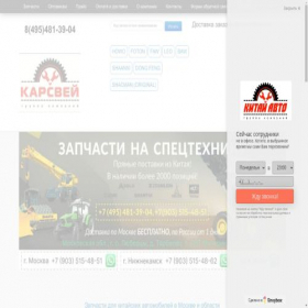 Скриншот главной страницы сайта kitaiavto1.ru