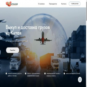 Скриншот главной страницы сайта kitavoz.ru