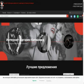 Скриншот главной страницы сайта kitaymed24.ru