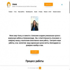 Скриншот главной страницы сайта kitchen-39.ru