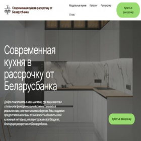 Скриншот главной страницы сайта kitchen-podzaym.fun