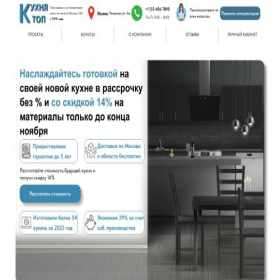 Скриншот главной страницы сайта kitchenklass.ru