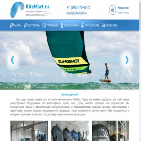 Скриншот главной страницы сайта kitemart.ru