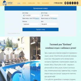 Скриншот главной страницы сайта kithotel.ru