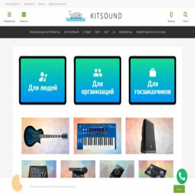 Скриншот главной страницы сайта kitsound.ru