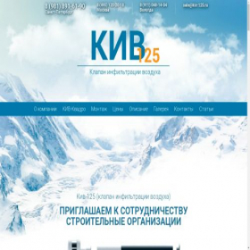 Скриншот главной страницы сайта kiv-125.ru