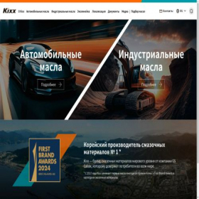Скриншот главной страницы сайта kixxlube.ru