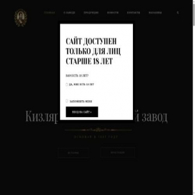 Скриншот главной страницы сайта kizlyar-cognac.ru
