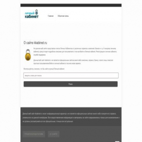 Скриншот главной страницы сайта kkabinet.ru