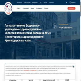 Скриншот главной страницы сайта kkb2-kuban.ru