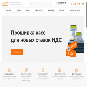 Скриншот главной страницы сайта kkm-trade.ru