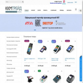 Скриншот главной страницы сайта kkmtrade.ru