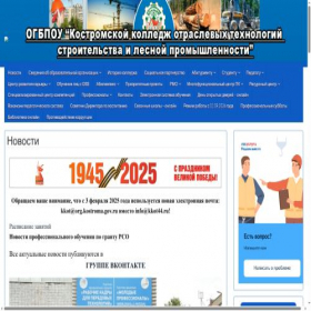 Скриншот главной страницы сайта kkot44.ru