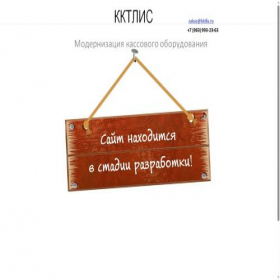 Скриншот главной страницы сайта kktlis.ru