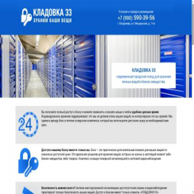 Скриншот главной страницы сайта kladovka33.ru