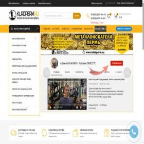 Скриншот главной страницы сайта kladperm.ru