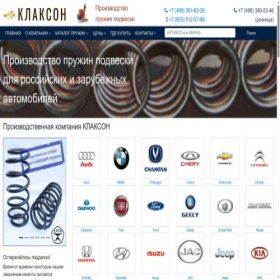 Скриншот главной страницы сайта klakson-auto.ru