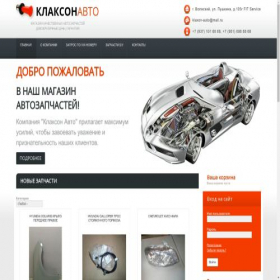 Скриншот главной страницы сайта klaxonauto.ru