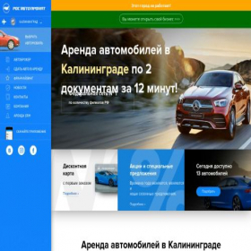 Скриншот главной страницы сайта kld.rosautoprokat.ru