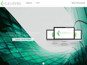 Скриншот главной страницы сайта kleveris.ru