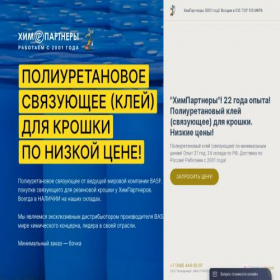 Скриншот главной страницы сайта kley.propartners.ru