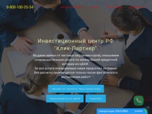 Скриншот главной страницы сайта klicpartner.ru