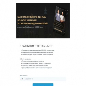 Скриншот главной страницы сайта klient-bot3.ru