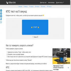 Скриншот главной страницы сайта kliker.link