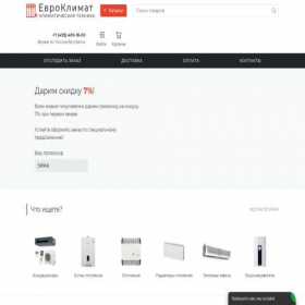 Скриншот главной страницы сайта klimat-moscow-ru.store