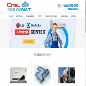 Скриншот главной страницы сайта klimat-remtek.ru