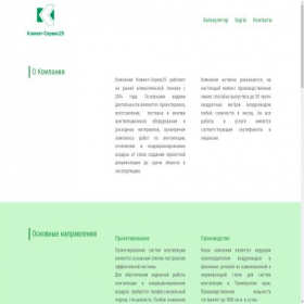 Скриншот главной страницы сайта klimat-service25.ru
