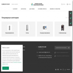 Скриншот главной страницы сайта klimatmarket.store