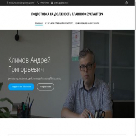 Скриншот главной страницы сайта klimovbuh.ru