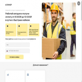 Скриншот главной страницы сайта klinerjob.ru