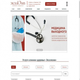 Скриншот главной страницы сайта klinika-exkluziv.ru