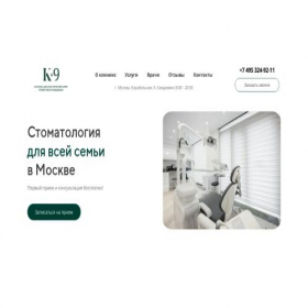 Скриншот главной страницы сайта klinika-k9.ru