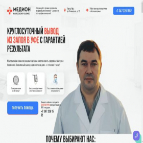 Скриншот главной страницы сайта klinika-medion.ru