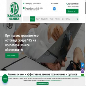 Скриншот главной страницы сайта klinika-osanki.ru